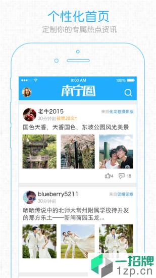 爱南宁软件app下载_爱南宁软件app最新版免费下载