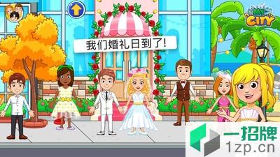 我的小镇婚礼派对app下载_我的小镇婚礼派对app最新版免费下载