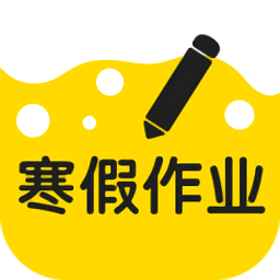 名师寒假作业帮app下载_名师寒假作业帮app最新版免费下载