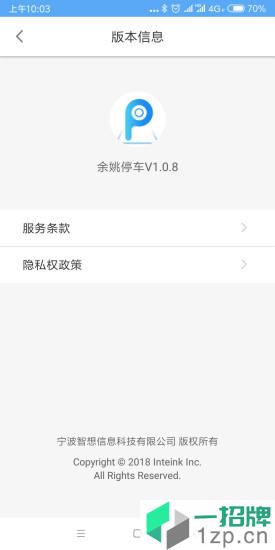 余姚停车app下载_余姚停车app最新版免费下载