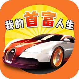 我的首富人生橙光游戏app下载_我的首富人生橙光游戏app最新版免费下载