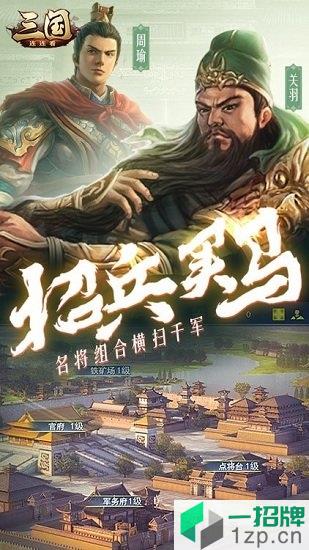 三国连连看app下载_三国连连看app最新版免费下载