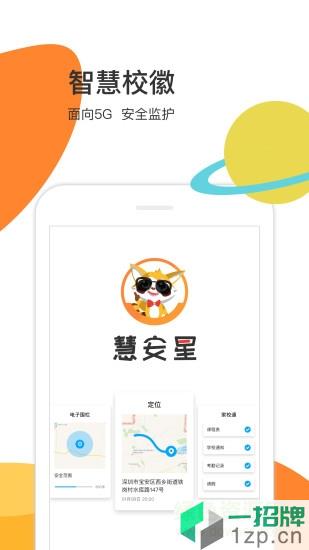 慧安星app下载_慧安星app最新版免费下载