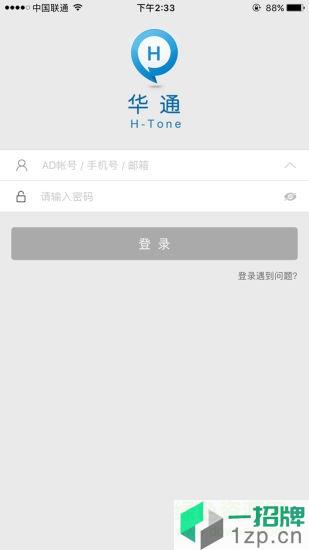 華通htone app