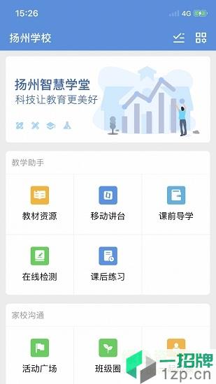 扬州智慧教育应用服务平台app下载_扬州智慧教育应用服务平台app最新版免费下载
