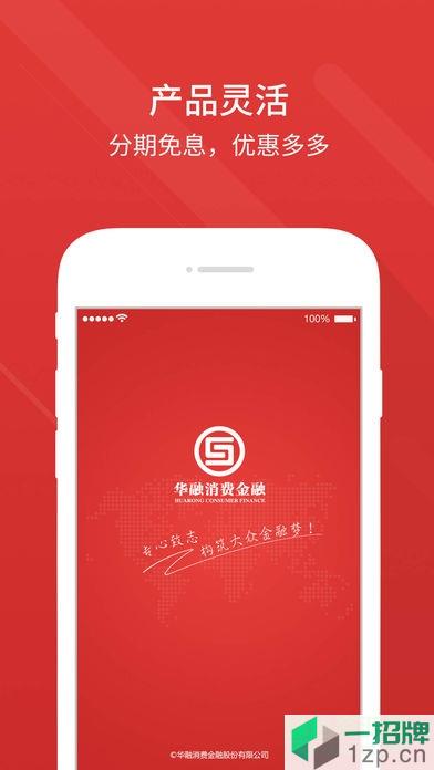 华融消费金融app下载_华融消费金融app最新版免费下载