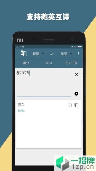 藏英翻译软件app下载_藏英翻译软件app最新版免费下载