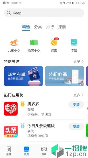 华为应用商店appapp下载_华为应用商店appapp最新版免费下载