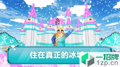 冰雪公主的世界中文版app下载_冰雪公主的世界中文版app最新版免费下载