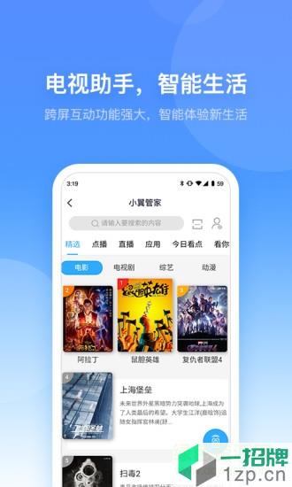 中国电信小翼管家手机客户端app下载_中国电信小翼管家手机客户端app最新版免费下载