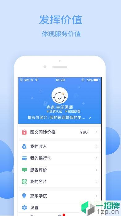 京东医生app下载_京东医生app最新版免费下载