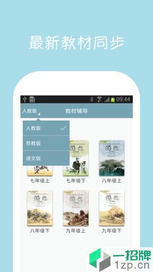 初中语文课堂软件app下载_初中语文课堂软件app最新版免费下载