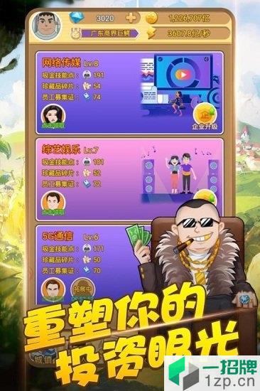 商界传奇手游app下载_商界传奇手游app最新版免费下载