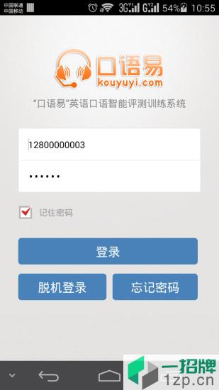 广东和教育口语易app下载_广东和教育口语易app最新版免费下载