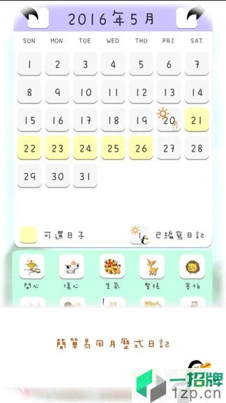 mooda心情日记app下载_mooda心情日记app最新版免费下载