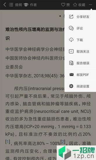 中华医学期刊网app下载_中华医学期刊网app最新版免费下载