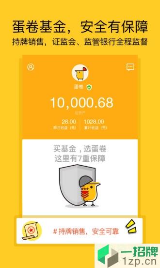 蛋卷基金平台app下载_蛋卷基金平台app最新版免费下载