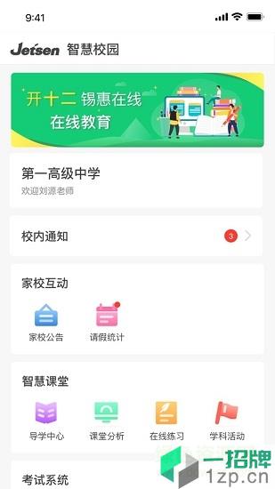 青州市互聯網學校app