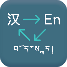 藏英翻译软件v2.45安卓版