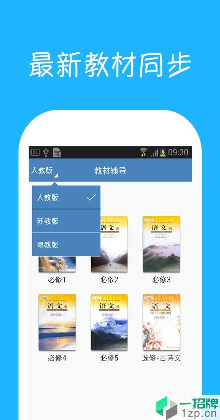 高中语文课堂app下载_高中语文课堂app最新版免费下载