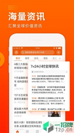 东财国际证券app下载_东财国际证券app最新版免费下载