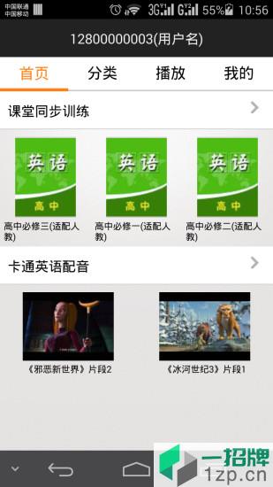 广东和教育口语易app下载_广东和教育口语易app最新版免费下载