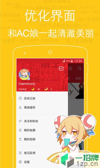 a站客户端appapp下载_a站客户端appapp最新版免费下载