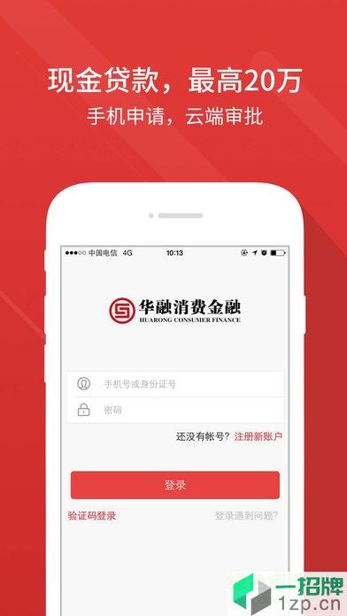 华融消费金融app下载_华融消费金融app最新版免费下载