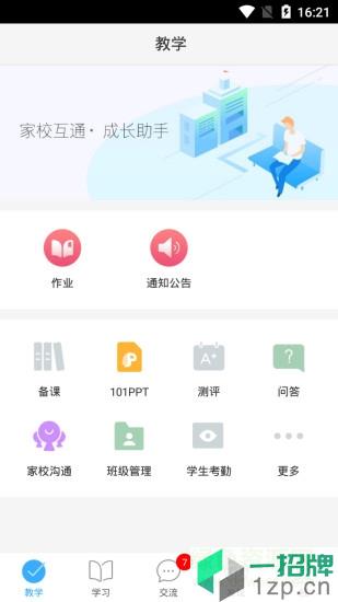 網教通福建版app