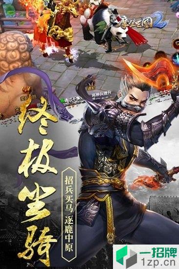 摩登三国2果盘游戏app下载_摩登三国2果盘游戏app最新版免费下载