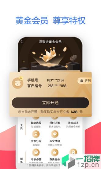 广发证券易淘金appapp下载_广发证券易淘金appapp最新版免费下载