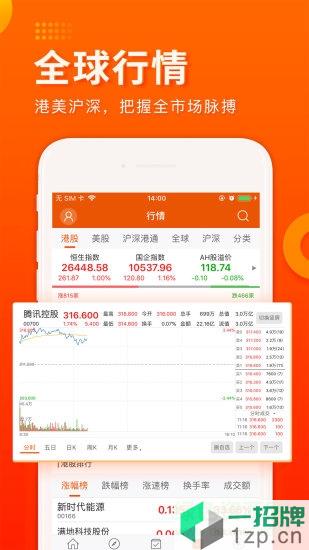 东财国际证券app