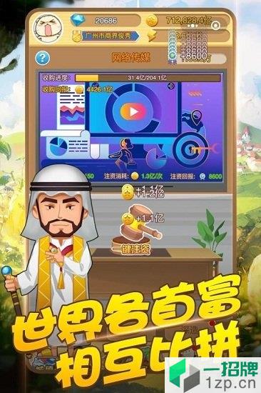 商界传奇九游游戏app下载_商界传奇九游游戏app最新版免费下载