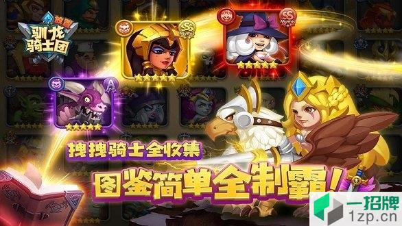 驯龙骑士团app下载_驯龙骑士团app最新版免费下载