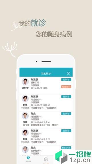 最新华医通app华西app下载_最新华医通app华西app最新版免费下载