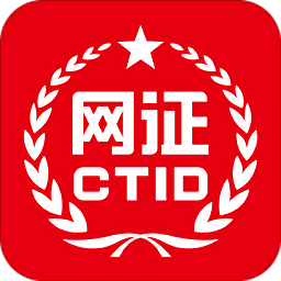 网证ctid电子身份证app下载_网证ctid电子身份证app最新版免费下载