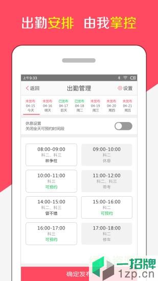阳光学车教练版app下载_阳光学车教练版app最新版免费下载