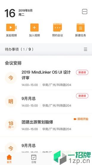 mindlinker视频会议app下载_mindlinker视频会议app最新版免费下载