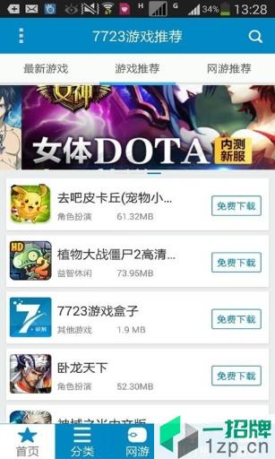 7233游戏盒子最新版本app下载_7233游戏盒子最新版本app最新版免费下载