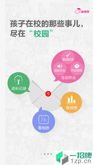 广东和教育手机客户端app下载_广东和教育手机客户端app最新版免费下载