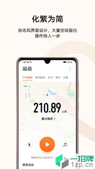 華爲運動健康app最新版本下載