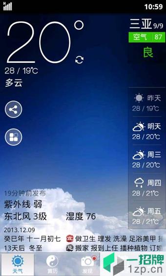 91黃曆天氣app