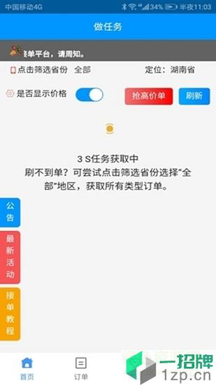 le接單平台下載