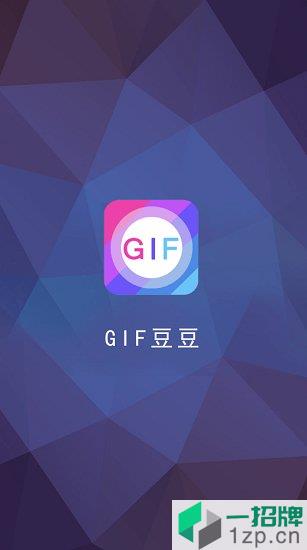 gif豆豆手机版app下载_gif豆豆手机版app最新版免费下载