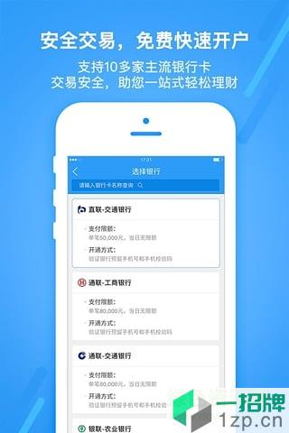 交銀基金app