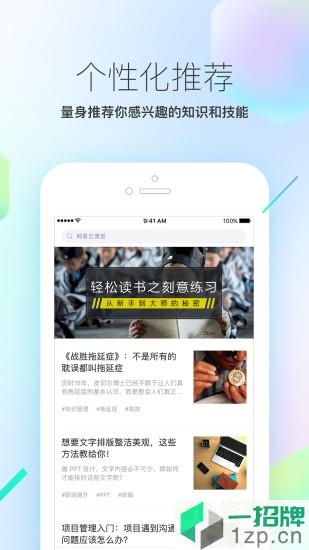 网易云课堂教师客户端app下载_网易云课堂教师客户端app最新版免费下载