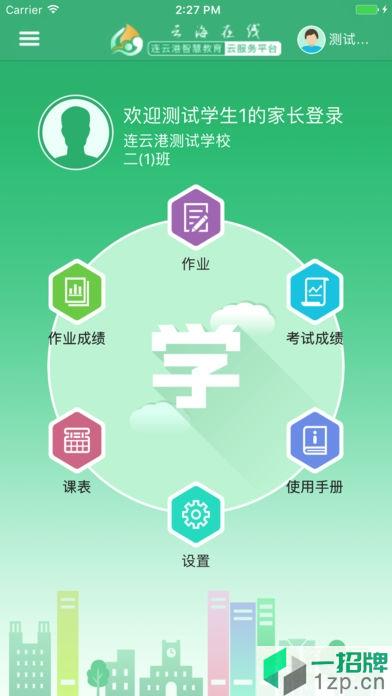 连云港教育云海在线学生版app下载_连云港教育云海在线学生版app最新版免费下载