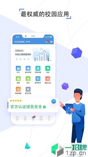 金陵微校app
