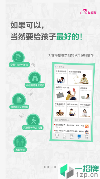 广东和教育手机客户端app下载_广东和教育手机客户端app最新版免费下载