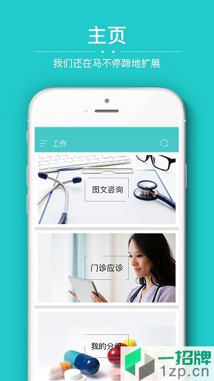 華醫通醫生app